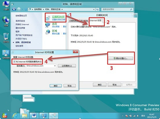 Win8系统时钟、语言和区域