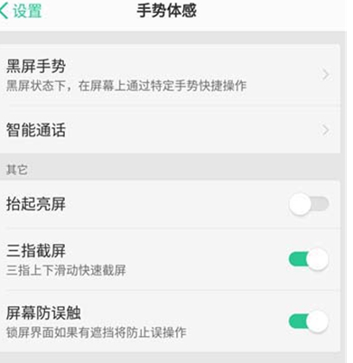 oppor17pro打开抬起亮屏的具体流程介绍
