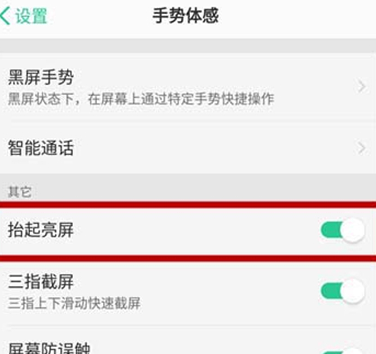 oppor17pro打开抬起亮屏的具体流程介绍