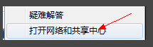 Win7系统打开网络和共享中心