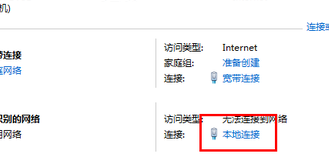 Win7系统网络连接中点击本地连接