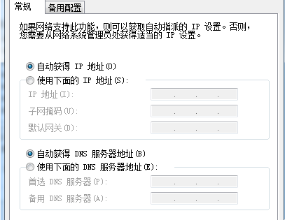 Win7系统修改IP和DNS