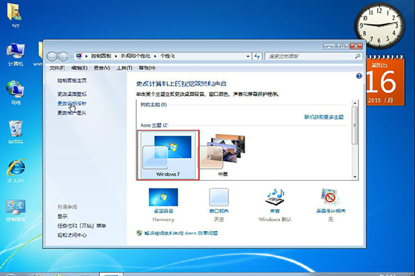 Win7系统“个性化”窗口