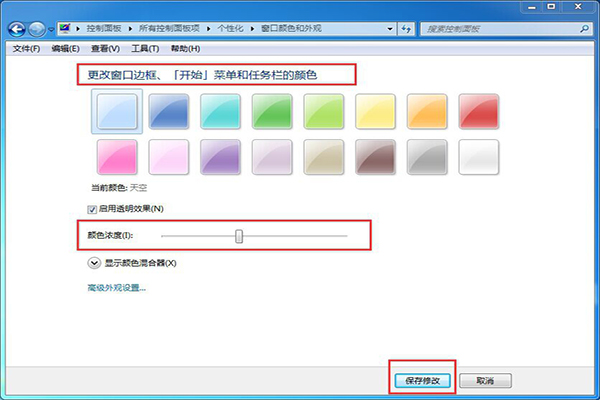 Win7系统单击“窗口颜色”图标