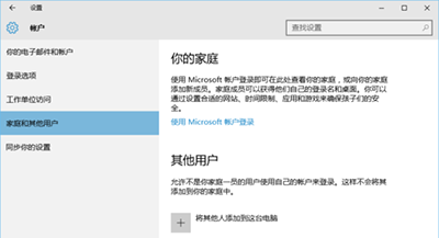 Win10游客账户