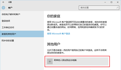 Win10游客账户