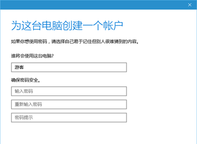 Win10游客账户
