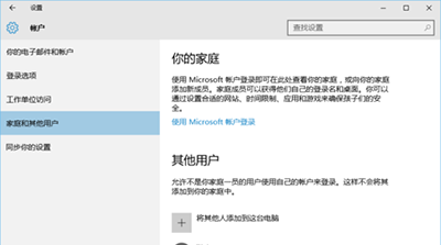 Win10游客账户