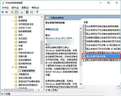 Win10禁用U盘