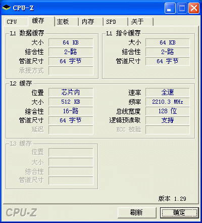 缓存信息标签页