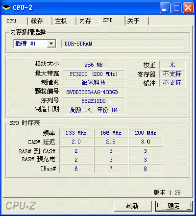 内存SPD信息标签页