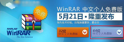 WinRAR中文个人免费版