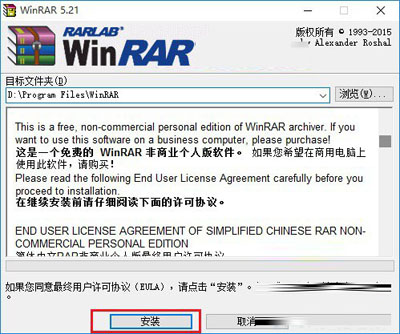 WinRAR安装