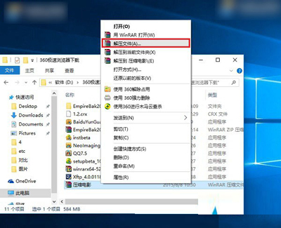 WinRAR压缩与解压文件