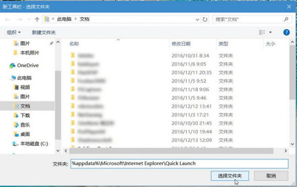 Win10系统的快速启动栏不见时的恢复方法