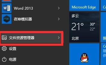 win10系统在关机后总自动重启时的处理方法