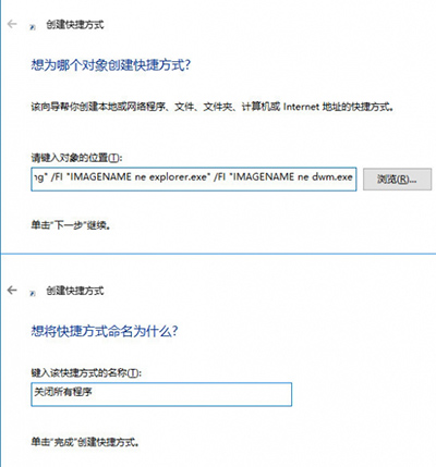 Win10一键关闭所有程序方法