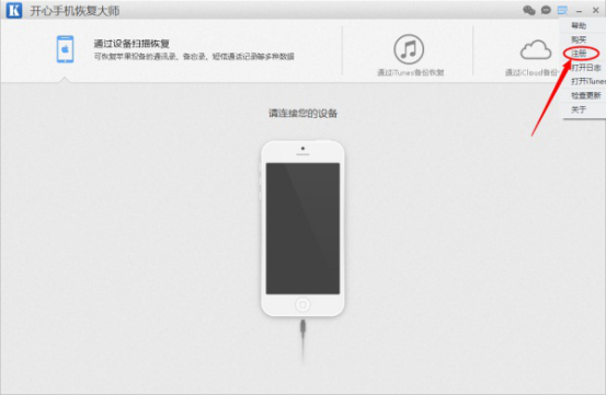开心手机恢复大师_开心手机恢复大师注册码显示无效时的处理方法