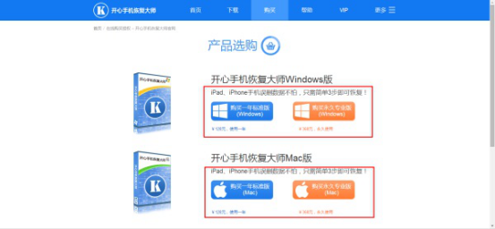 购买开心手机恢复大师注册码的方法
