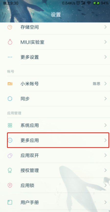 小米手机内存不足的详细处理操作讲解