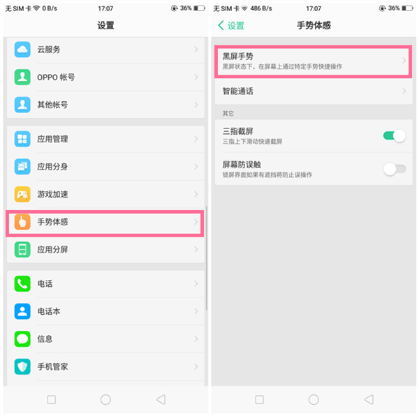 oppor17pro设置双击亮屏的具体操作步骤