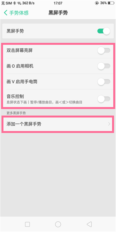 oppor17pro设置双击亮屏的具体操作步骤
