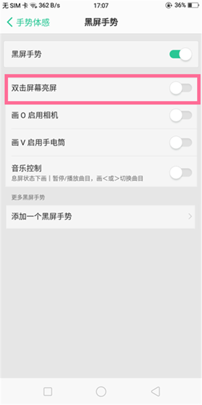 oppor17pro设置双击亮屏的具体操作步骤
