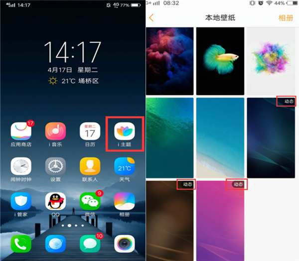 vivo Y97中设置动态壁纸的具体讲解