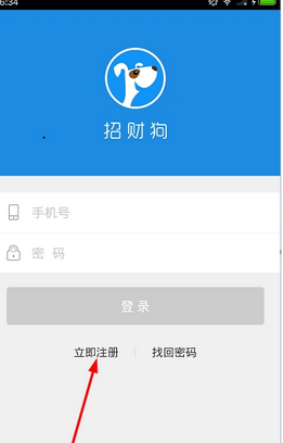 招财狗APP的详细注册流程介绍