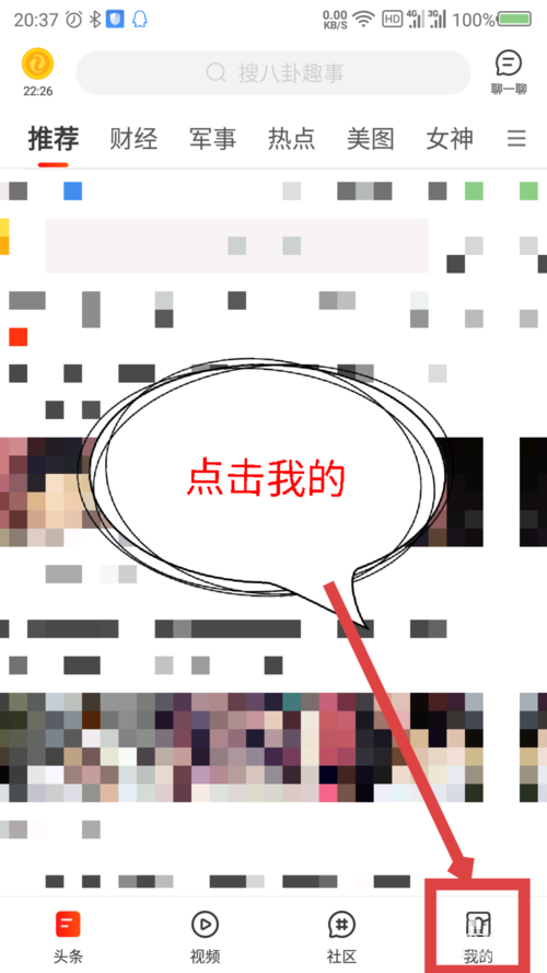 微鲤看看APP查看收藏内容的图文教程