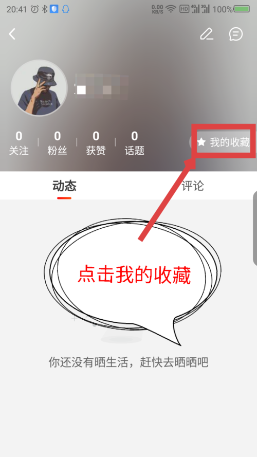 微鲤看看APP查看收藏内容的图文教程