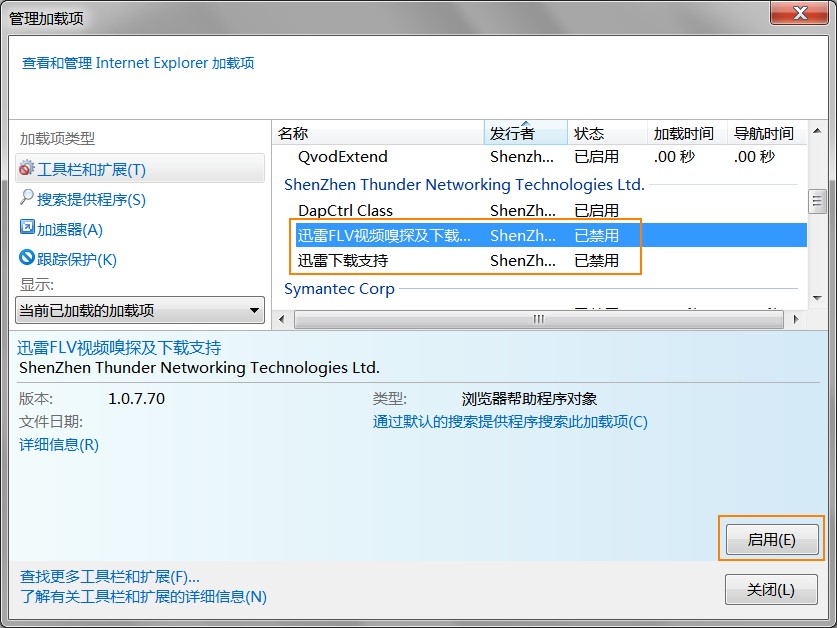 IE9.0无法使用迅雷下载文件解决方法