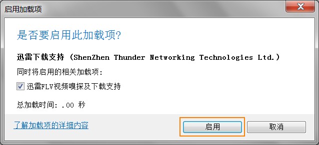 IE9.0无法使用迅雷下载文件解决方法