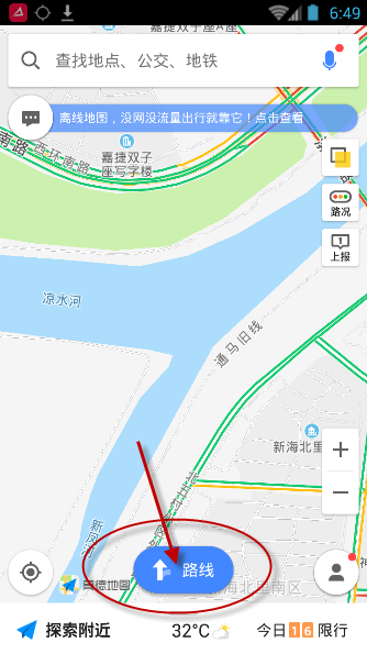 高德地图中查询附近共享单车的具体操作流程