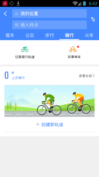 高德地图中查询附近共享单车的具体操作流程