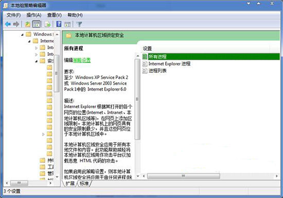 使用win7系统播放动画提示swf文件错误的具体操作步骤