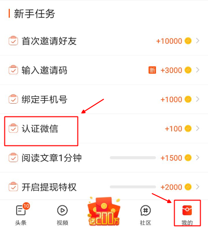 微鲤看看APP认证微信的操作流程
