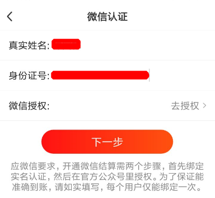 微鲤看看APP认证微信的操作流程