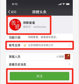 微鲤看看APP认证微信的操作流程