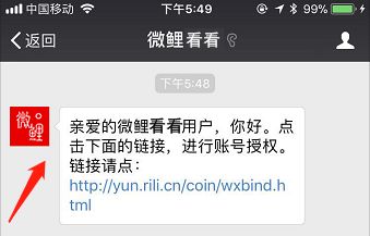 微鲤看看APP认证微信的操作流程