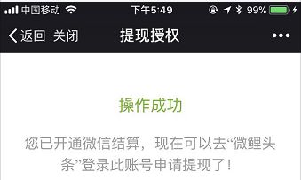 微鲤看看APP认证微信的操作流程