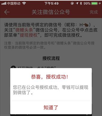 微鲤看看APP认证微信的操作流程