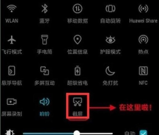 荣耀10青春版进行截图的详细操作