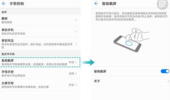 荣耀10青春版进行截图的详细操作