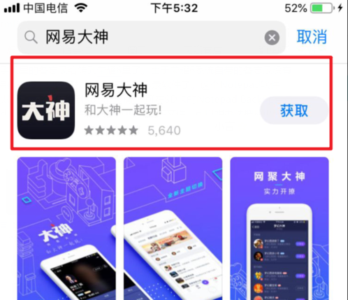 在网易大神APP中进行扫码登录游戏的具体步骤