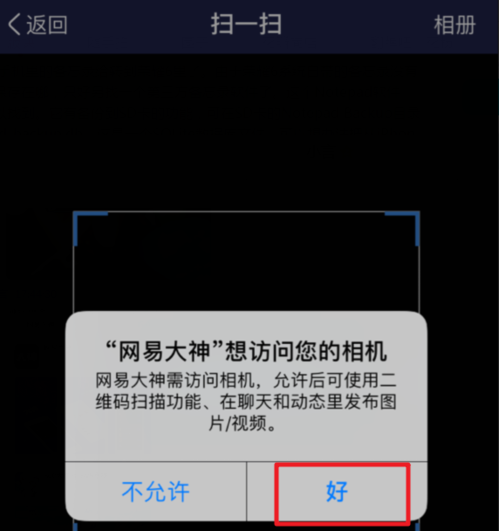 在网易大神APP中进行扫码登录游戏的具体步骤