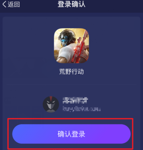 在网易大神APP中进行扫码登录游戏的具体步骤