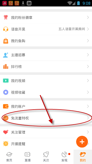 电信斗鱼中开通定向流量包的具体操作步骤