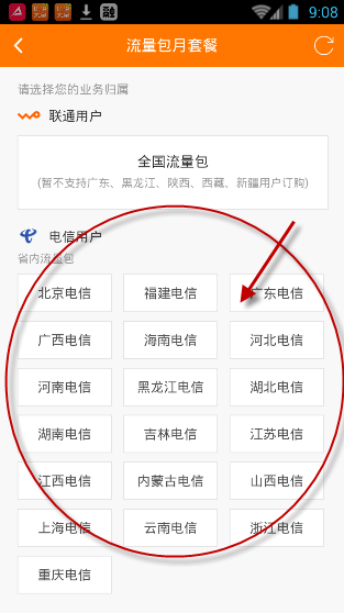 电信斗鱼中开通定向流量包的具体操作步骤