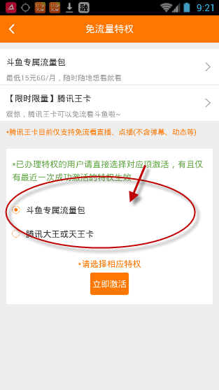电信斗鱼中开通定向流量包的具体操作步骤